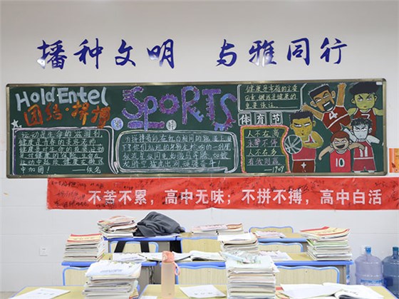 運(yùn)動(dòng)會(huì)黑板報(bào)丨我用粉筆，描繪鷹擊長(zhǎng)空